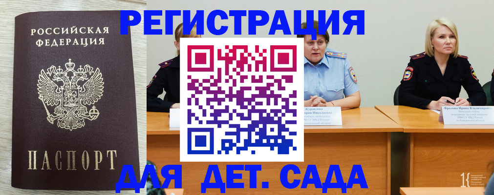 прописка для школы в Уссурийске