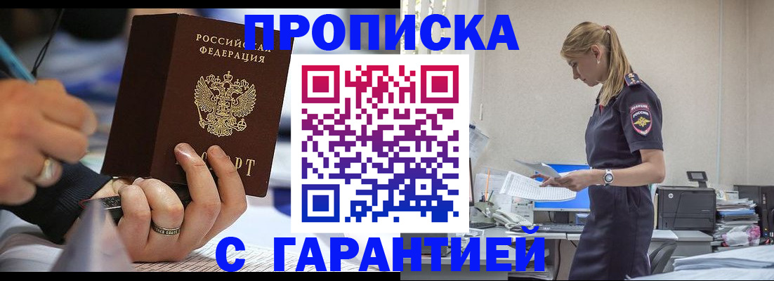 прописка штамп в Уссурийске