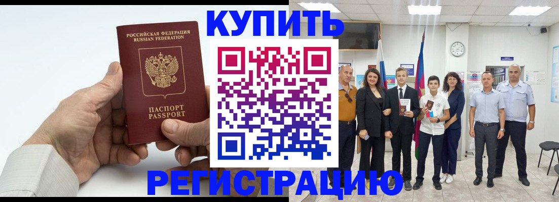 прописка от собственника в Уссурийске