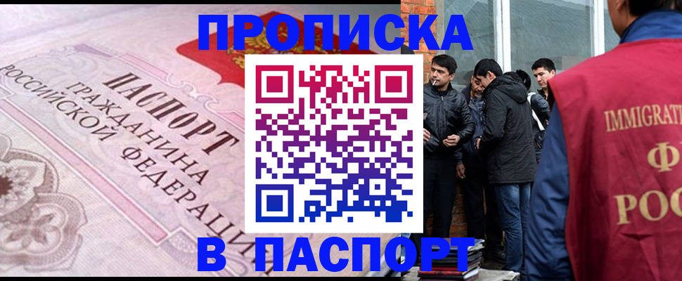 временная прописка в Уссурийске