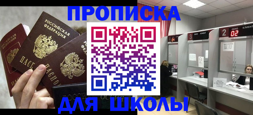 прописка для работы в Уссурийске